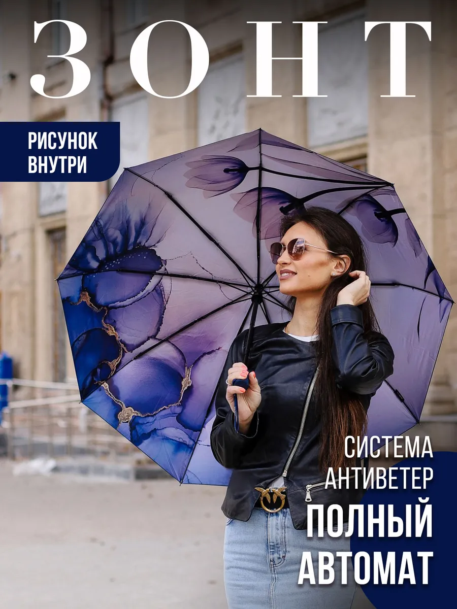Зонт автомат антиветер подарок 181-6
