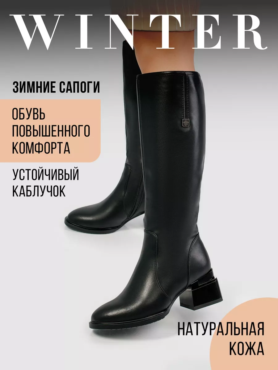 Сапоги зимние натуральная кожа на каблуке 32C16-29-101BZ