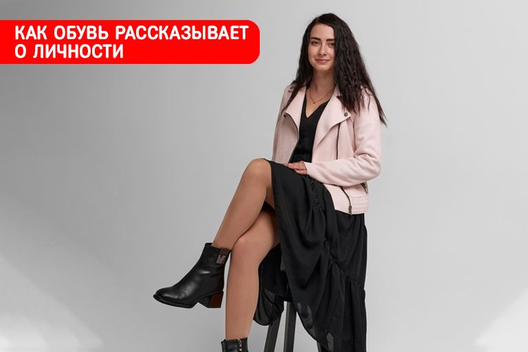 Как обувь рассказывает о вашей личности